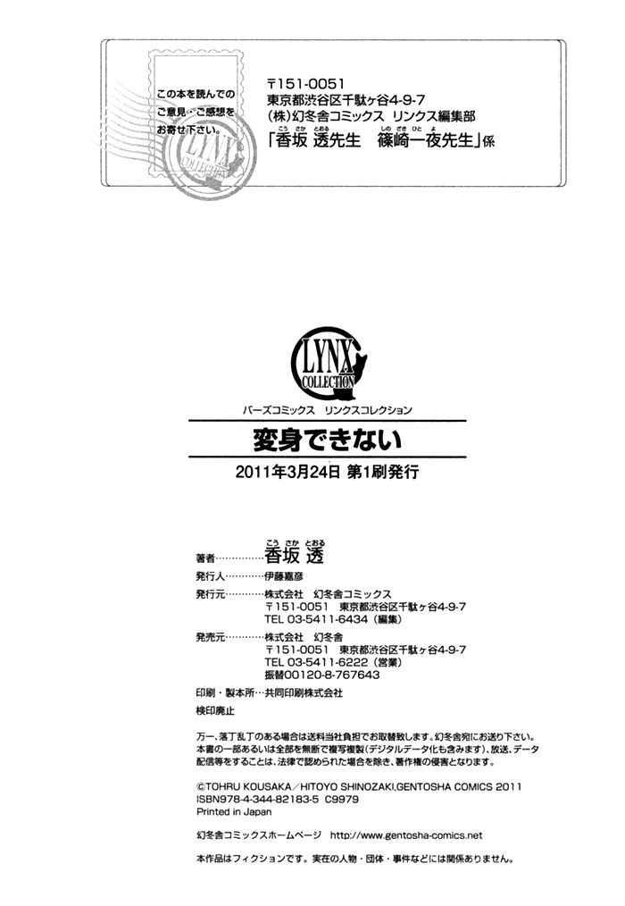 Henshin Dekinai v01 c06 - 193.jpg